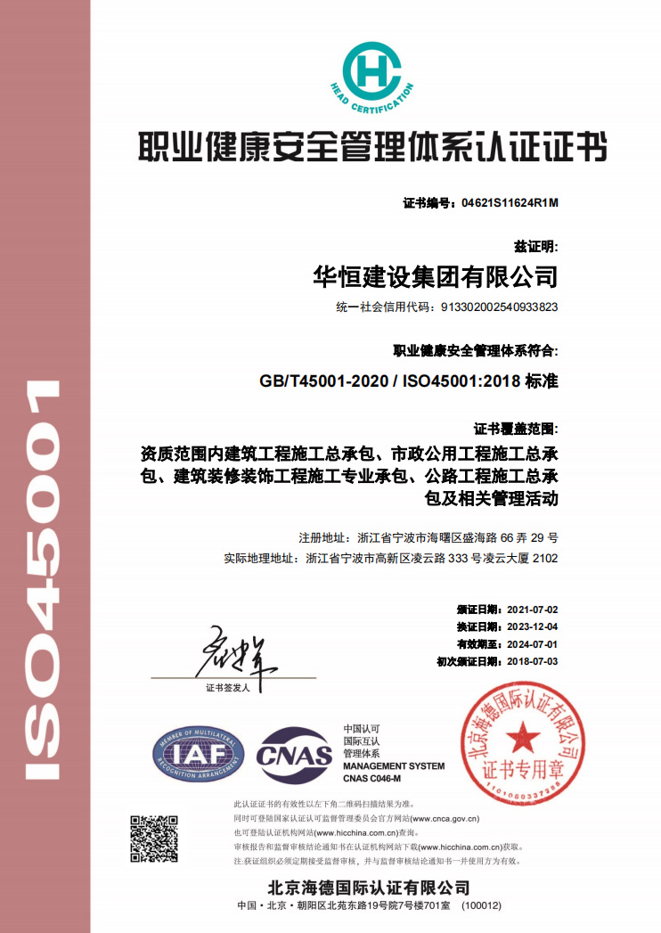 職業(yè)健康體系認(rèn)證證書(shū)