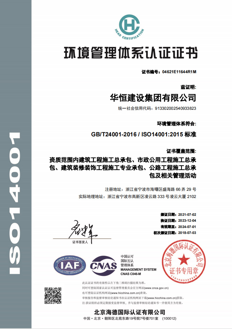 環(huán)境管理體系認(rèn)證證書(shū)