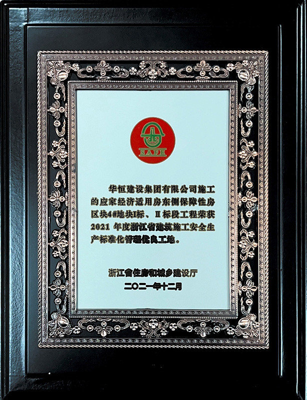 2021標化-應(yīng)家經(jīng)濟適用房