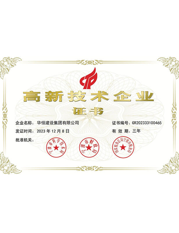 高新技術(shù)企業(yè)證書2023年