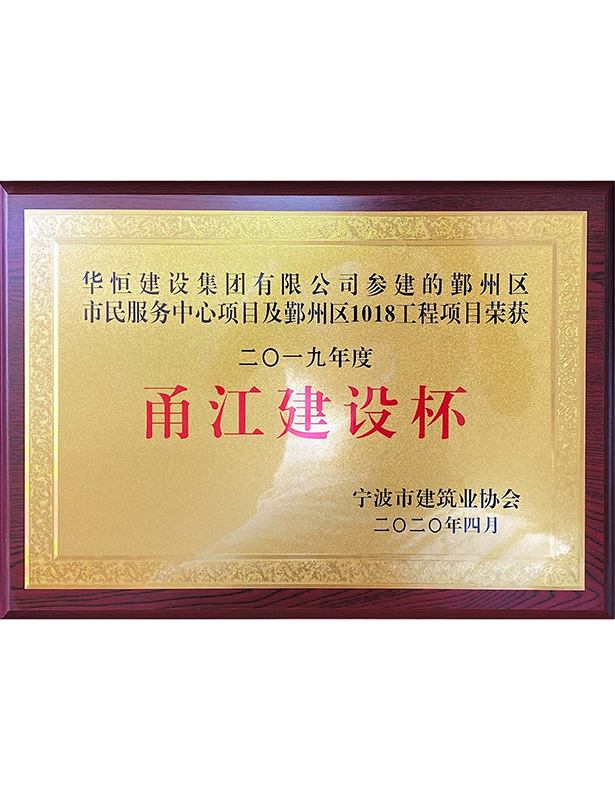 2019甬江杯-鄞州區(qū)市民服務(wù)中心項目