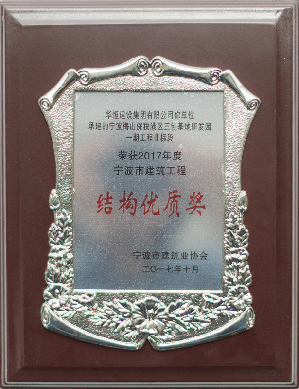 2017結(jié)構(gòu)優(yōu)質(zhì)獎