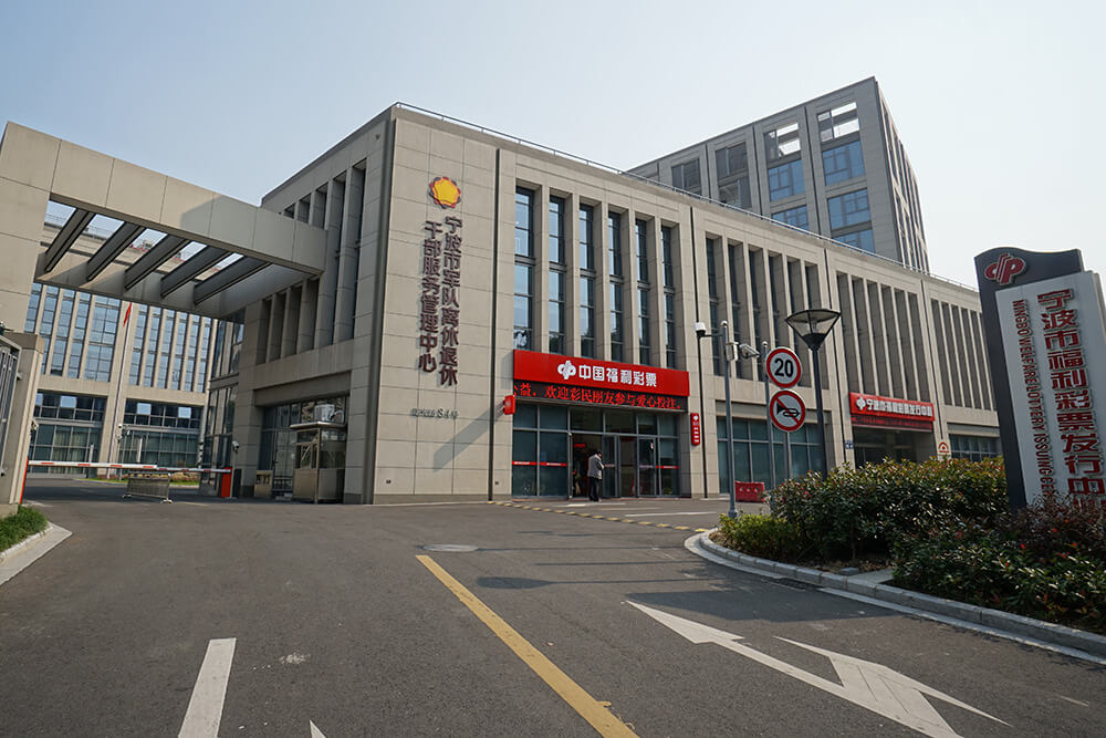 寧波市軍休服務(wù)中心（錢江杯）