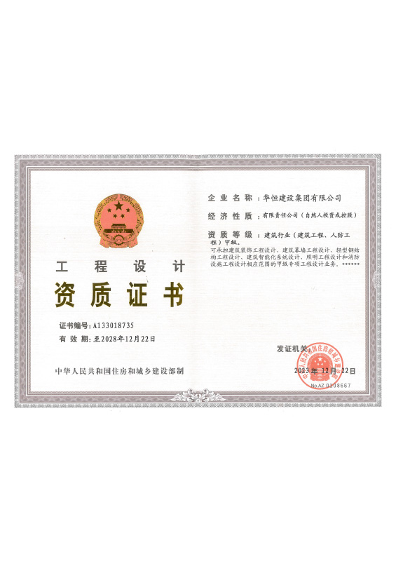 工程設(shè)計(jì)資質(zhì)證書(shū)