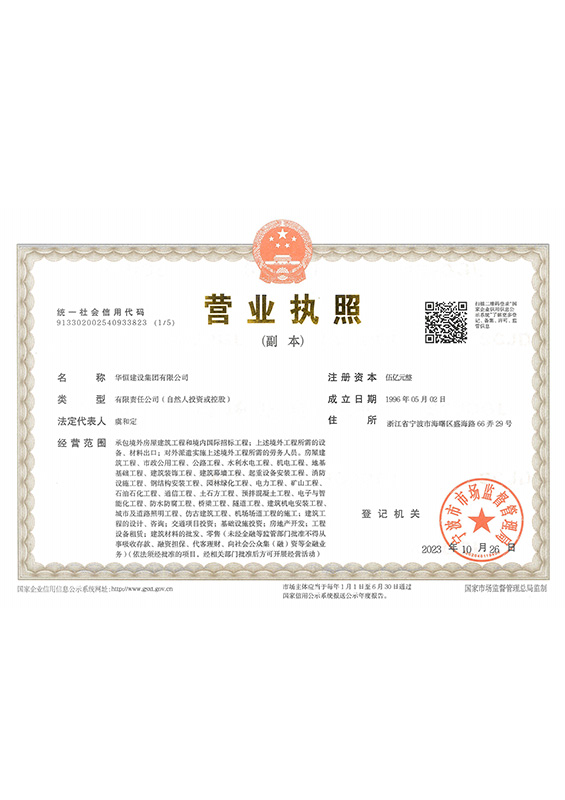 營(yíng)業(yè)執(zhí)照