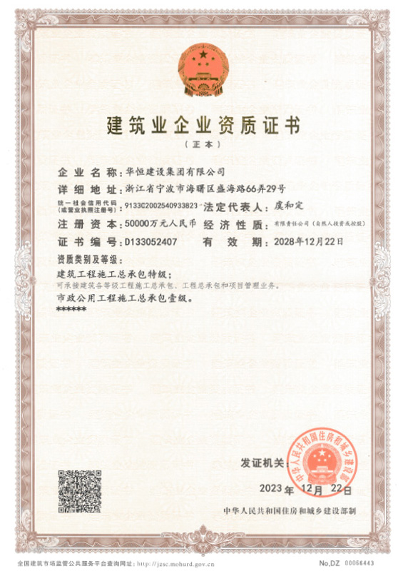 建筑業(yè)企業(yè)資質(zhì)證書(shū)