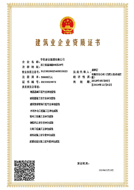 建筑業(yè)企業(yè)資質(zhì)證書(shū)