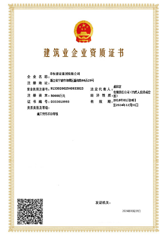 建筑業(yè)企業(yè)資質(zhì)證書(shū)