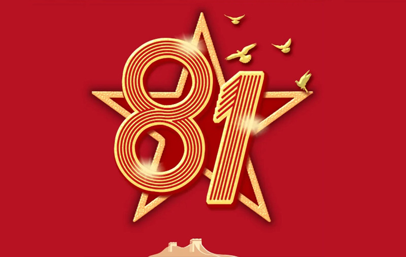 八一建軍節(jié) | 傳承紅色精神，致敬鐵血軍魂