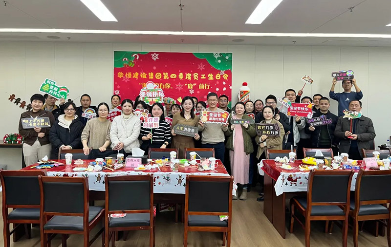 溫暖冬季，圣“誕”同慶 | 華恒季度員工生日會(huì)圓滿(mǎn)結(jié)束！