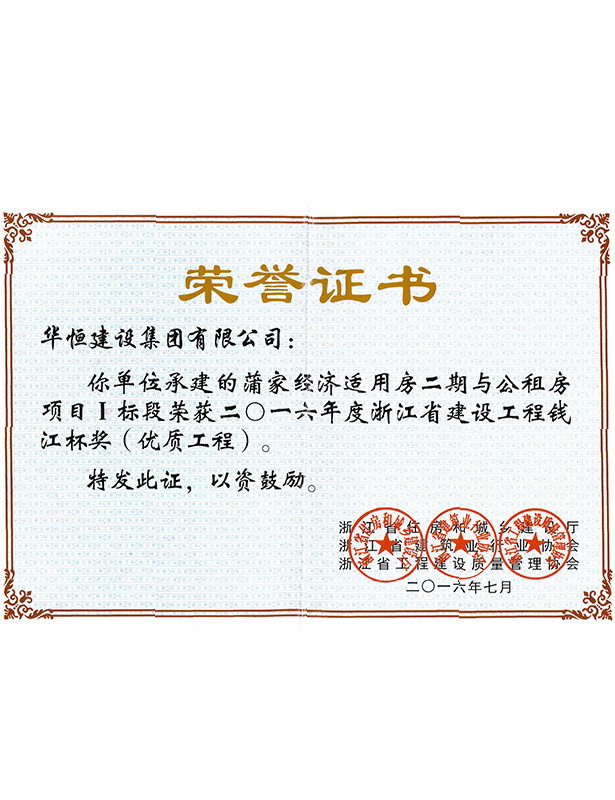 2016錢江杯—蒲家經(jīng)濟適用房二期與公租房項目Ⅰ標段